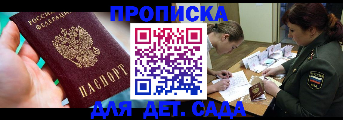 временная регистрация для всех в Микуни