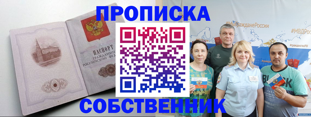 регистрация в квартире с согласия собственника в Микуни